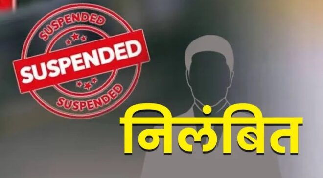 बड़ी खबर : नियमों के खिलाफ किया था काम, सारंगढ़-बिलाईगढ़ शिक्षा अधिकारी एलपी पटेल निलंबित…..